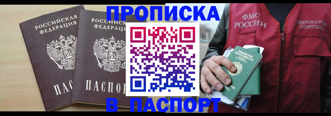 временная регистрация в Набережных Челнах