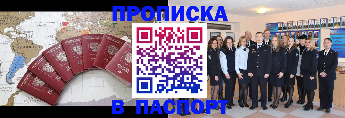 купить прописку в Набережных Челнах